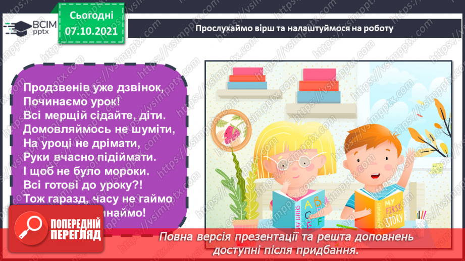 №008 - Художник, скульптор. СМ: Б. Мазур «Кіт Пантелеймон», В.Єрко, ілюстрація, К.Ларссон «Автопортрет за мольбертом».1