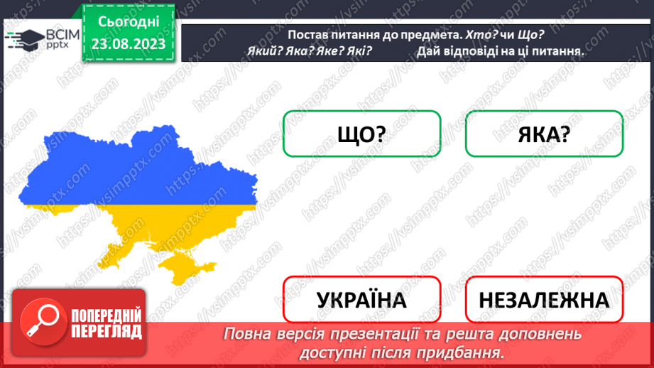 №007 - Слова, які відповідають на питання який? яка? яке? які? Тема для спілкування: Світлофор22