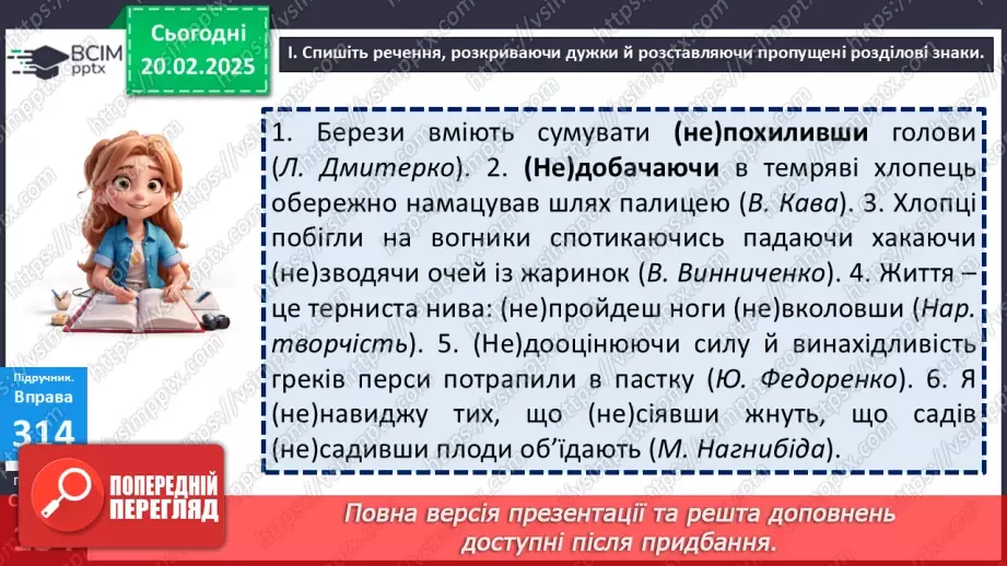 №070 - Узагальнення вивченого з тем «Дієприкметник. Дієслівні форми на -но, -то» та «Дієприслівник»3