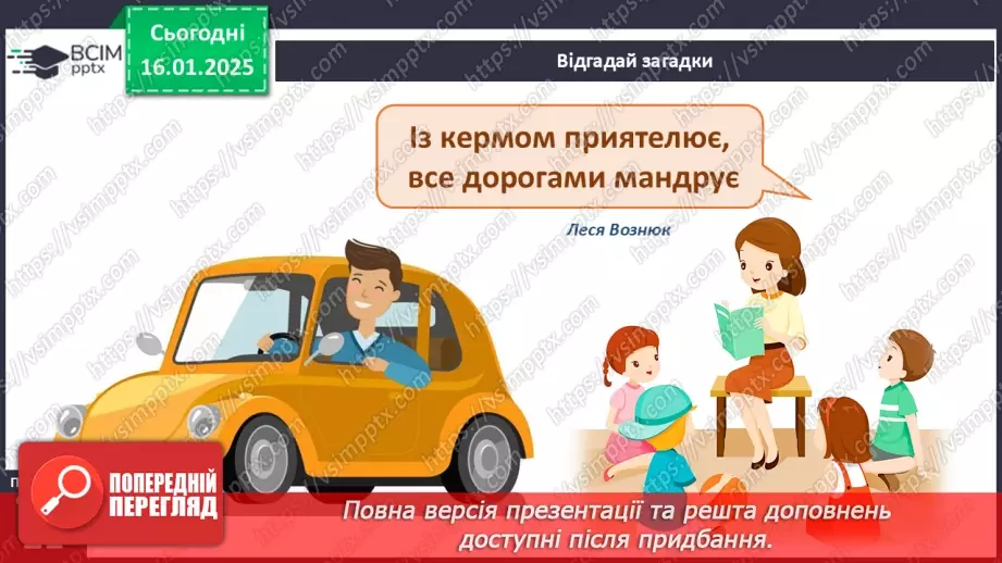№055 - Світ професій. Хто що робить. Що для кого.9 №055 - Світ професій. Хто що робить. Що для кого.9