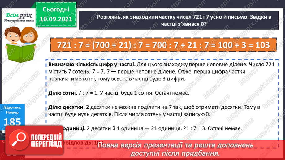 №018 - Письмове ділення. Задачі на спільну роботу. Самостійна робота.10