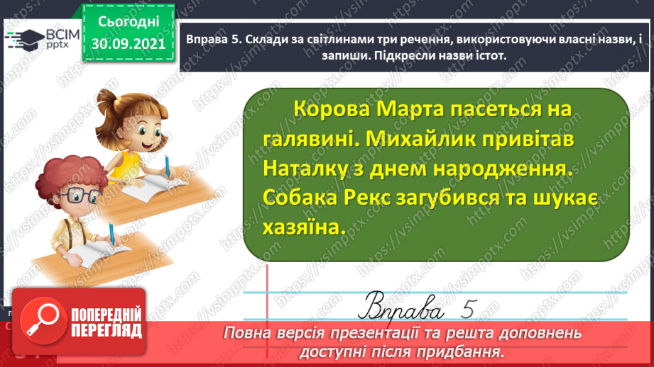 №025 - Розрізняю іменники — назви істот і неістот, власні і загальні назви20