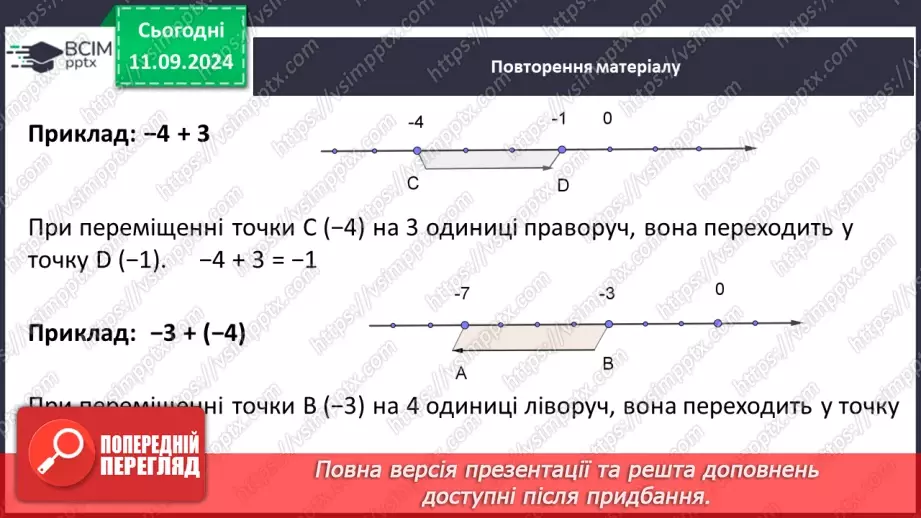 №005 - Раціональні числа і дії з ними.10