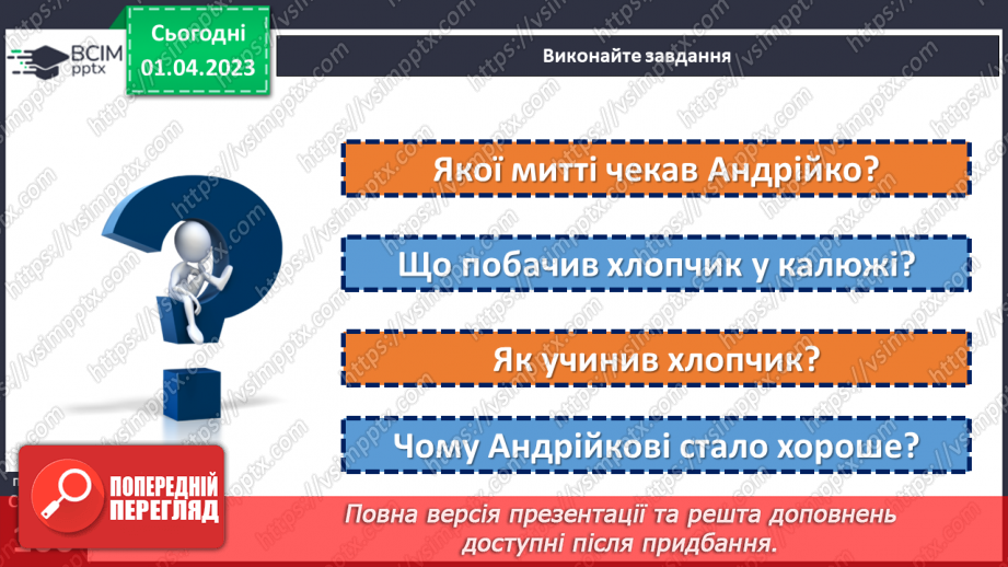 №112 - Володимир Сенцовський «Після дощу». Порівняння оповідання й легенди14