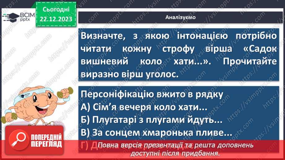 №34 - Відтворення краси рідного краю засобами образної мови17