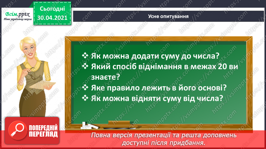 №036 - Досліджуємо залежність суми і різниці від зміни одного з компонентів7