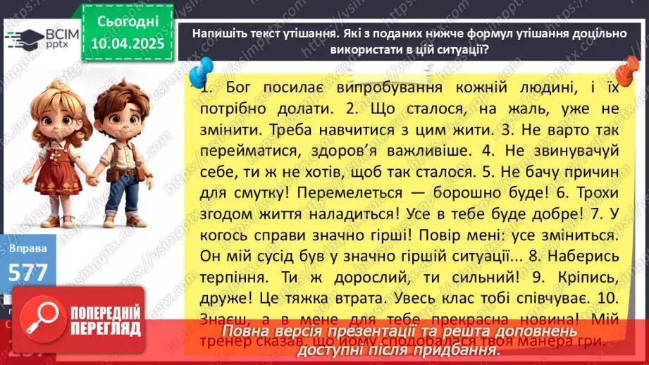№0117 - РЗМ 26. Утішання20