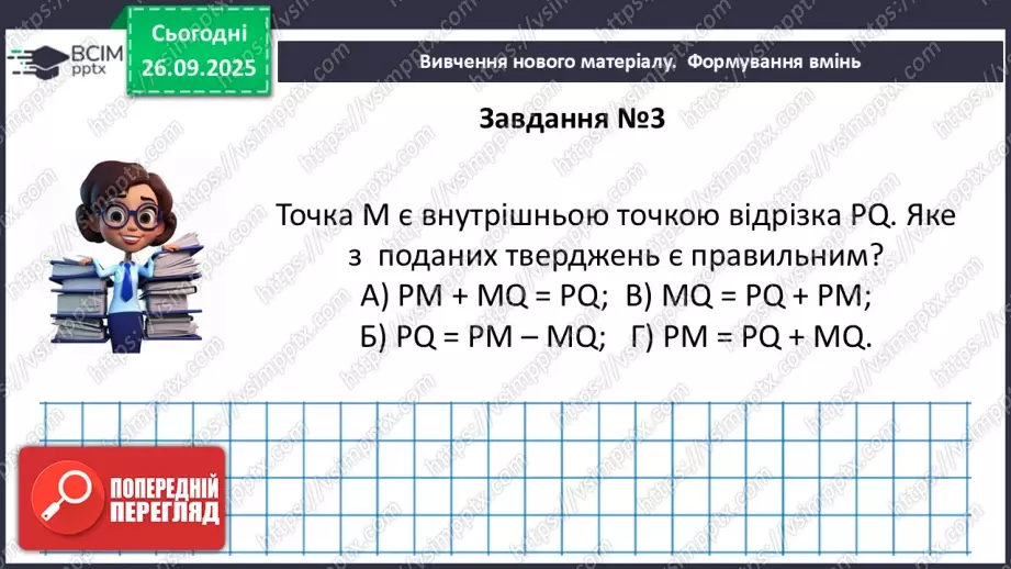 №012-13 - Систематизація та узагальнення знань з теми33 №012-13 - Систематизація та узагальнення знань з теми33