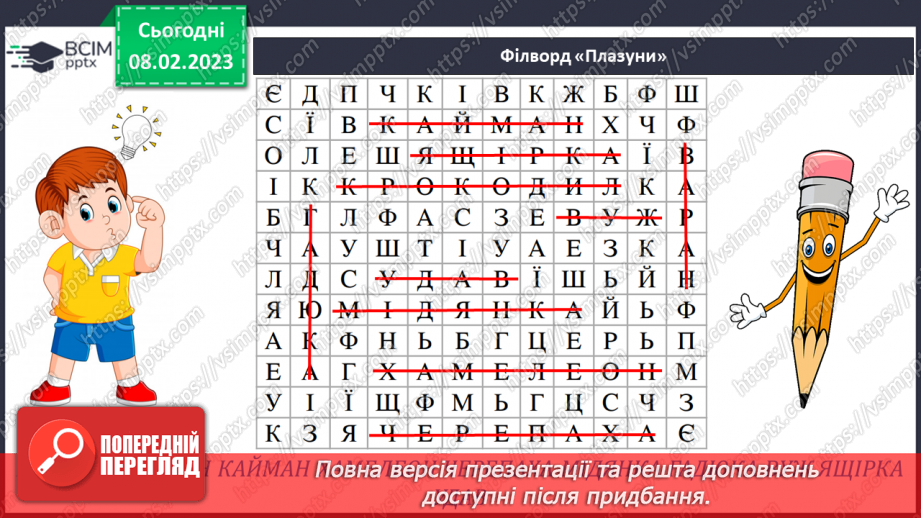 №081 - Бережи свої речі. Марія Солтис-Смирнова «Казка про ґудзик». Складання порад «Як потрібно ставитися до своїх речей».6