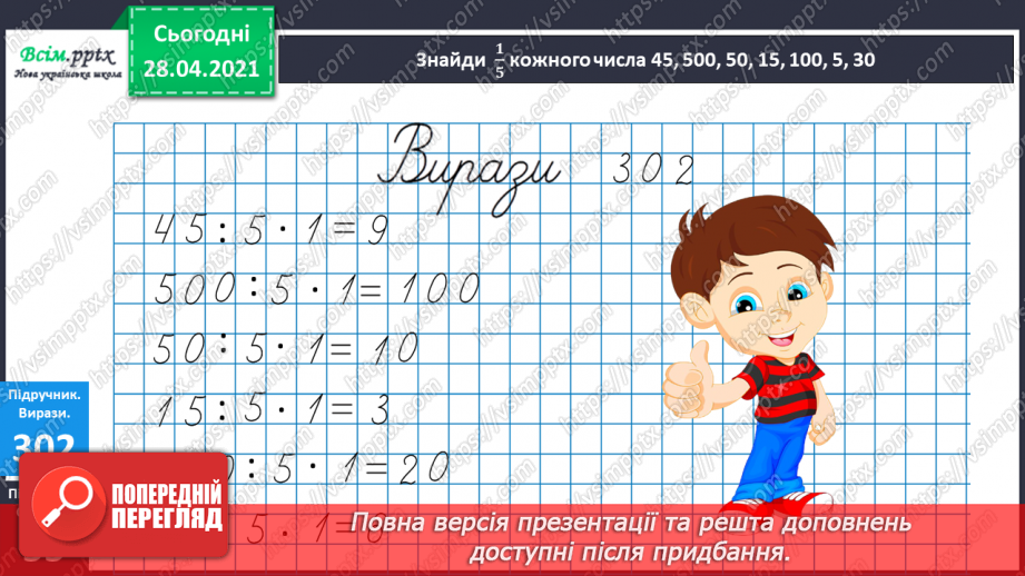 №113 - Ділення круглих чисел виду 60 : 3, 600 : 3. Знаходження частини від числа. Периметр трикутника. Розв’язування задач.18