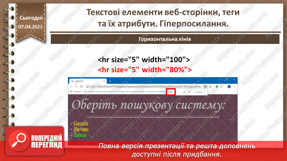 №08 - Текстові елементи веб-сторінки, теги та їх атрибути. Гіперпосилання.41