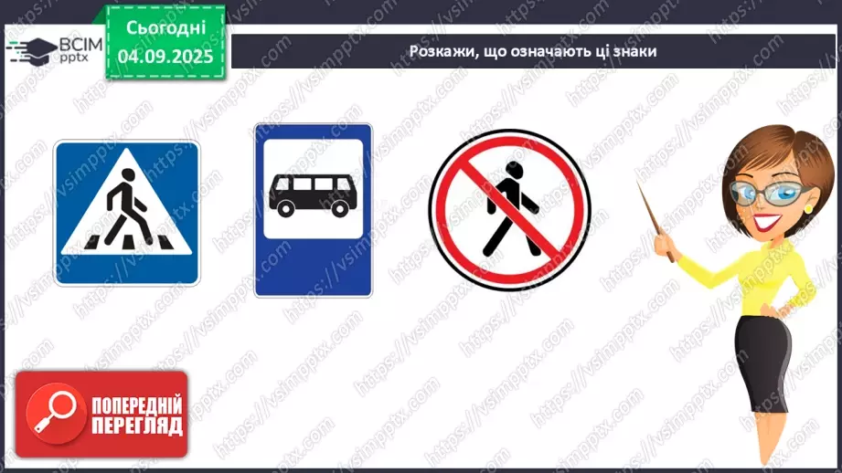 №008 - Визначаємо напрямок руху транспорту8 №008 - Визначаємо напрямок руху транспорту8