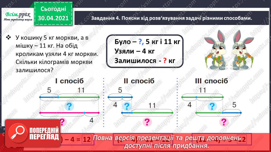 №053 - Виконуємо дії з величинами31