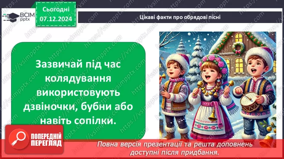 №0045 - Який у зими святковий календар15 №0045 - Який у зими святковий календар15