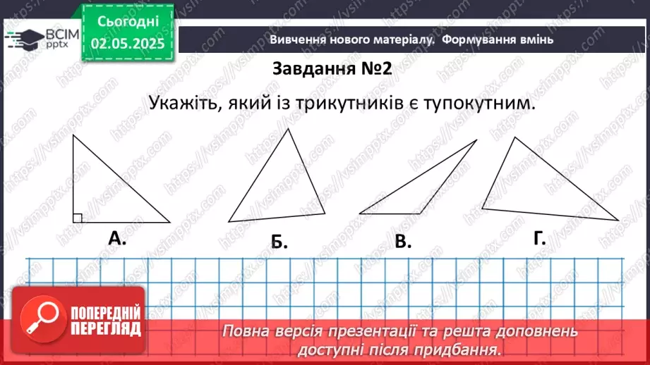 №65 - Трикутники. Ознаки рівності трикутників. _33 №65 - Трикутники. Ознаки рівності трикутників. _33