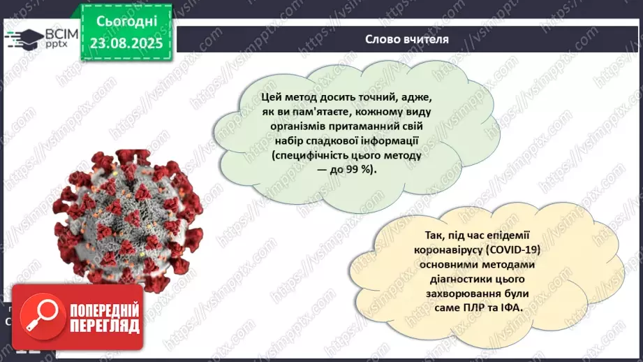 №003 - Методи дослідження організму людини.8 №003 - Методи дослідження організму людини.8