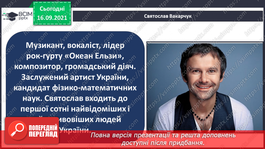 №05 - Творча робота учнів. Створення колажу на тему «Мій герой України» .22