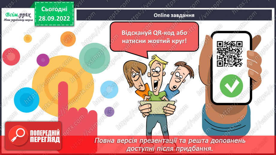 №0021 - Дбай про свою безпеку.26