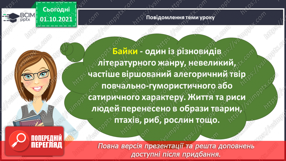 №021 - Байки і притчі. Жаба боязкіша від зайця (Народна байка). Без труда нема плода (Народна притча). Записала Олена Пчілка6 №021 - Байки і притчі. Жаба боязкіша від зайця (Народна байка). Без труда нема плода (Народна притча). Записала Олена Пчілка6