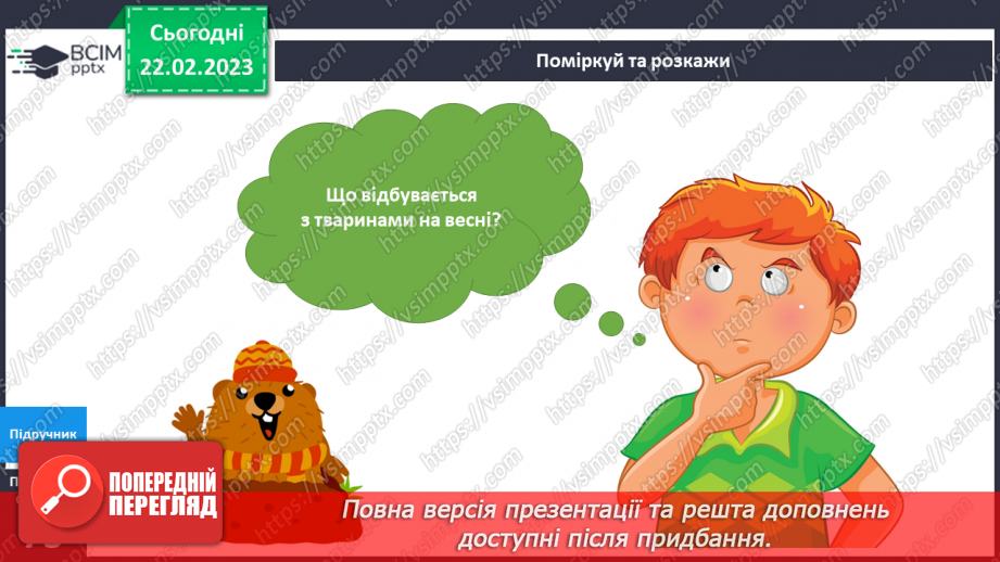№074 - Тварини та рослини навесні.5
