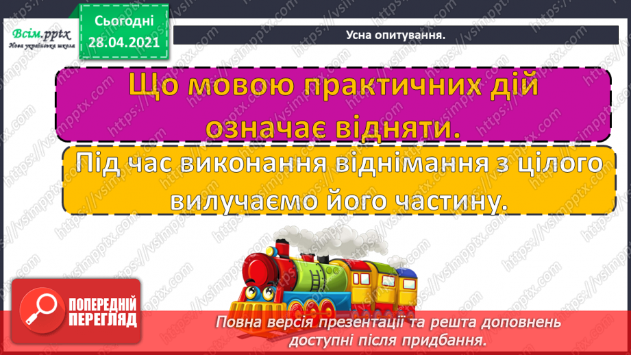 №093-95 - Дії з іменованими числами. Обчислення виразів зі змінною. Розв’язування рівнянь і задач. Діагностична робота 5.5