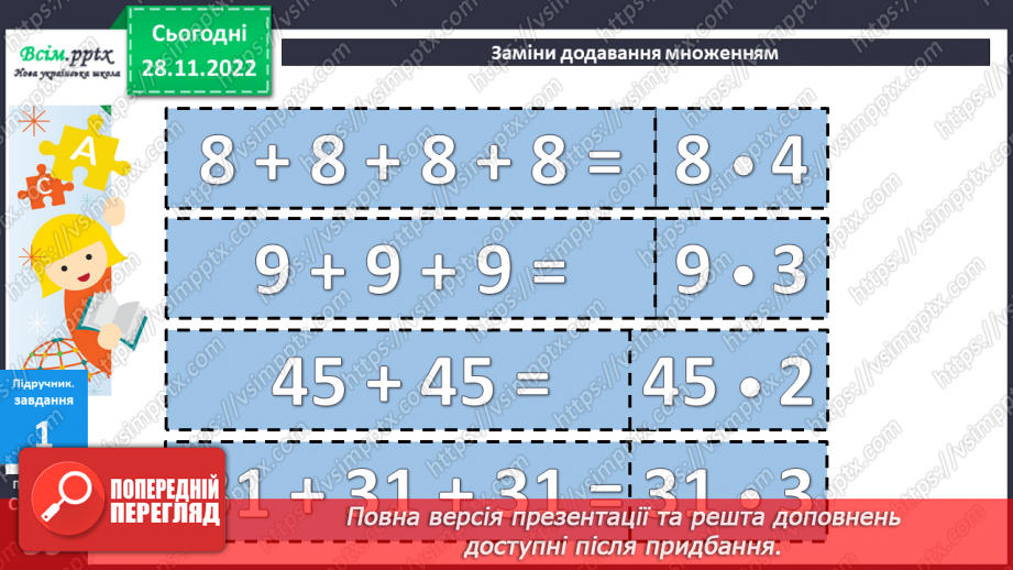 №048 - Назви чисел при множенні. Задачі на множення.16