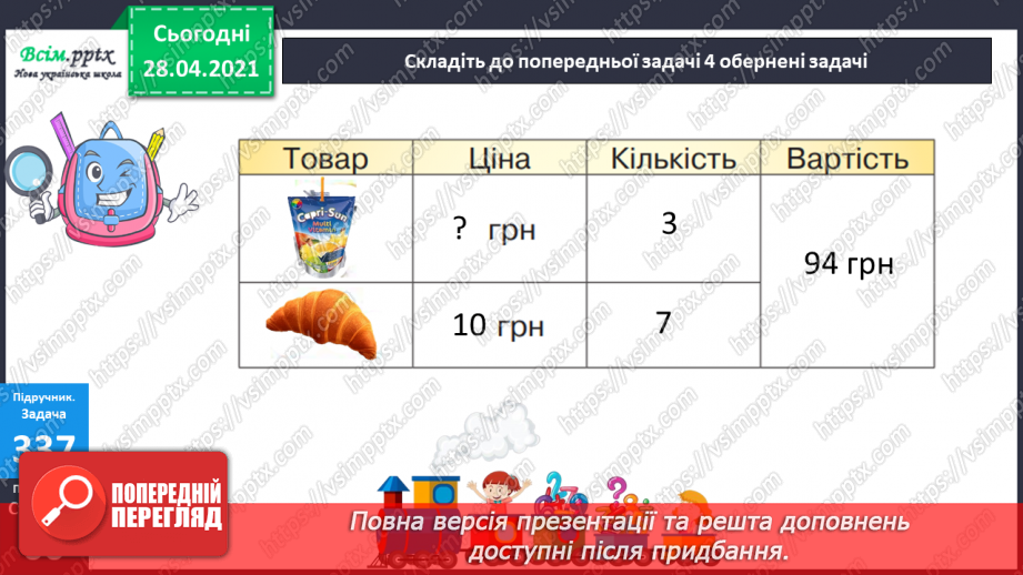 №116 - Ділення круглих чисел виду 800: 200. Дії з грошовими одиницями. Розв’язування і порівняння задач.32