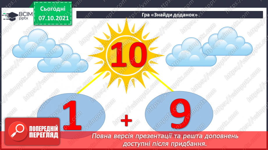 №022 - Знаходження невідомого  від’ємника.9