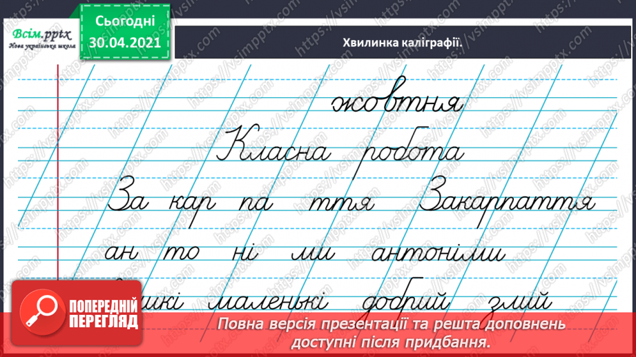 №020 - Розпізнаю і добираю антоніми. Складання розповіді на задану тему5