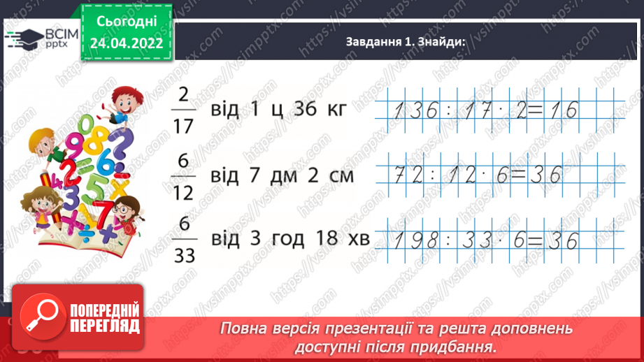 №155 - Розв’язуємо складені задачі на знаходження числа за величиною його дробу9 №155 - Розв’язуємо складені задачі на знаходження числа за величиною його дробу9