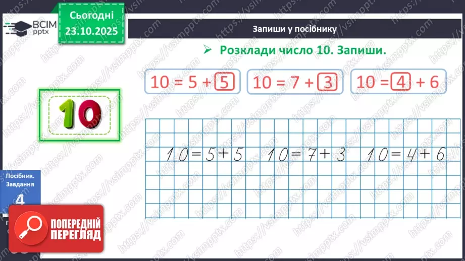 №038 - Склад числа 1018 №038 - Склад числа 1018