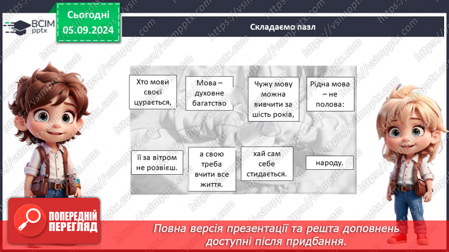 №07 - Наш скарб – рідна мова.22