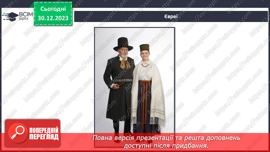 №18 - Як сприймати «інакшість». Як інакші стали ближніми. Що допомагає приймати «інакшість».14 №18 - Як сприймати «інакшість». Як інакші стали ближніми. Що допомагає приймати «інакшість».14