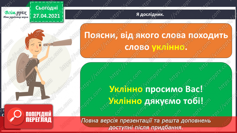 №005 - Дзвінкі приголосні звуки в кінці слова і складу. Правильно вимовляю і пишу слова із дзвінкими приголосними звука­ми в кінці слова і складу.12