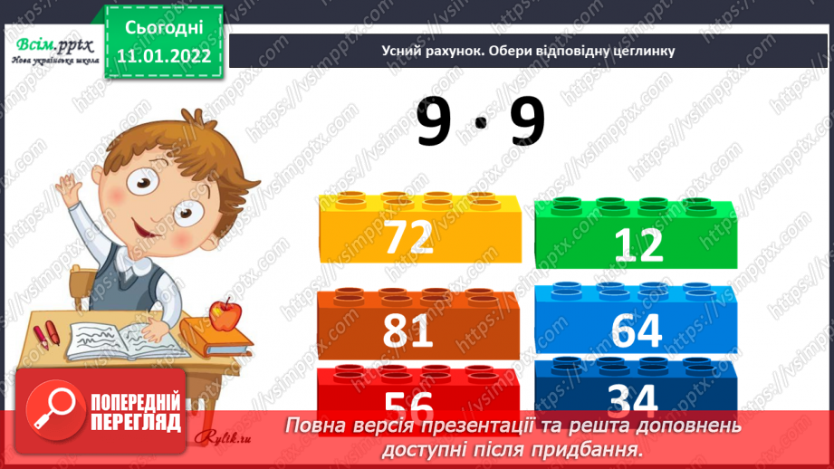 №086 - Додавання виду 70 + 60, 260 + 50 частинами.4 №086 - Додавання виду 70 + 60, 260 + 50 частинами.4