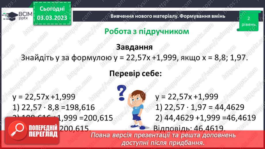 №128 - Розв’язування вправ і задач на множення десяткових дробів10