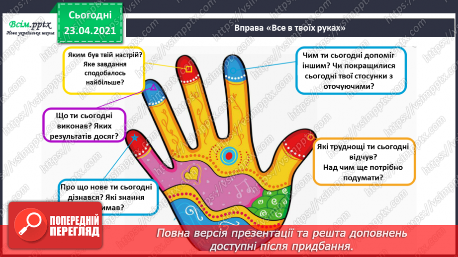 №105 - Письмо вивчених букв, складів, слів, речень. Робота з дитячою книжкою: читаю оповідання про дітей33