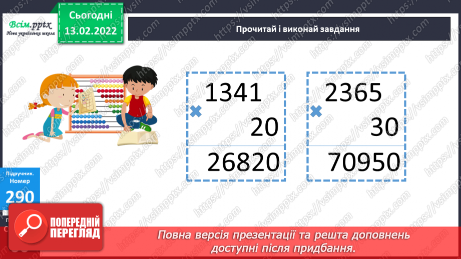 №113 - Множення круглих багатоцифрових чисел на розрядні.14