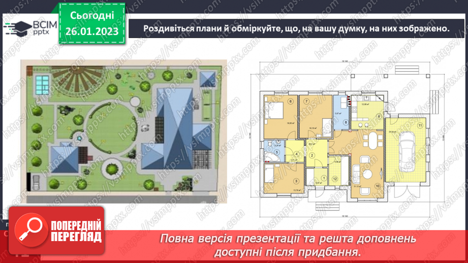 №063 - Орієнтування на місцевості за допомогою плану10 №063 - Орієнтування на місцевості за допомогою плану10
