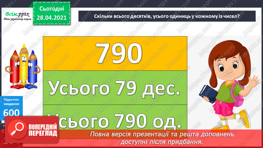№063 - Віднімання круглих чисел двома способами. Розв’язування задач та рівнянь.14 №063 - Віднімання круглих чисел двома способами. Розв’язування задач та рівнянь.14
