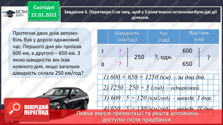 №096 - Розв’язуємо задачі на пропорційне ділення16 №096 - Розв’язуємо задачі на пропорційне ділення16