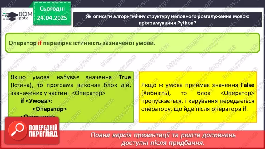 №63 - Інструктаж з БЖД. Робота над проєктами різної складності в середовищі Python.6