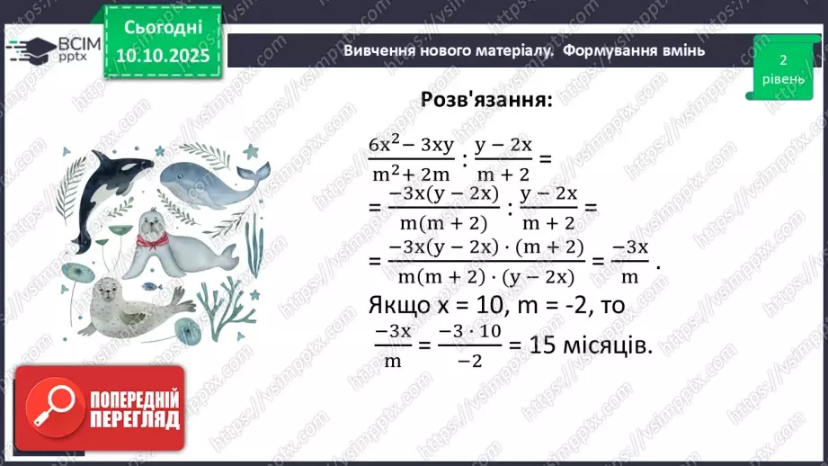 №022 - Ділення дробів.16 №022 - Ділення дробів.16