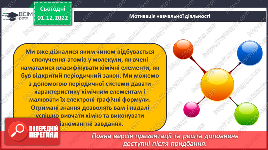 №31-32 - Захист проєктів.3 №31-32 - Захист проєктів.3