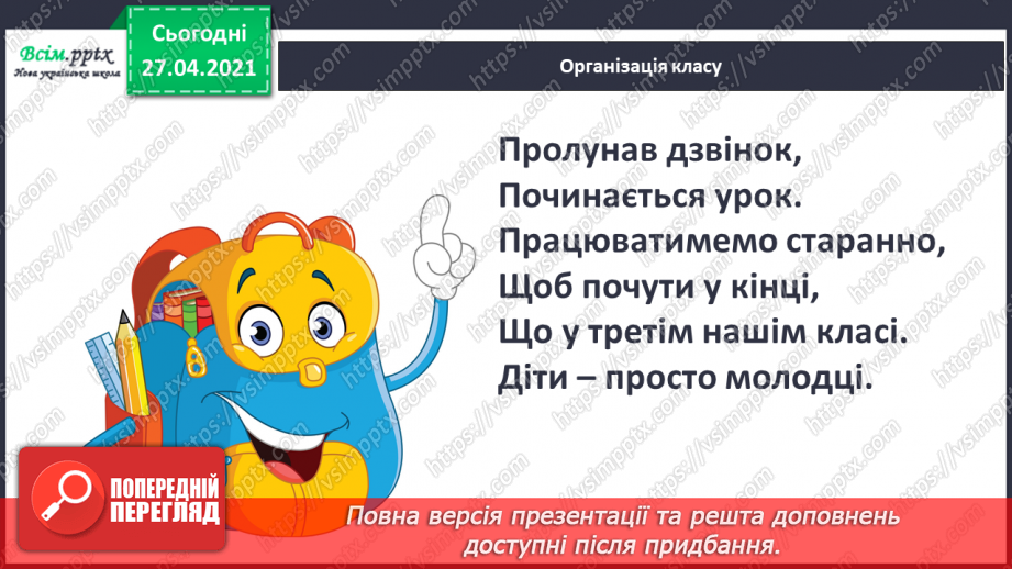 №007 - Робота з папером. Засіб зберігання інформації. Блокнот-записничок.1