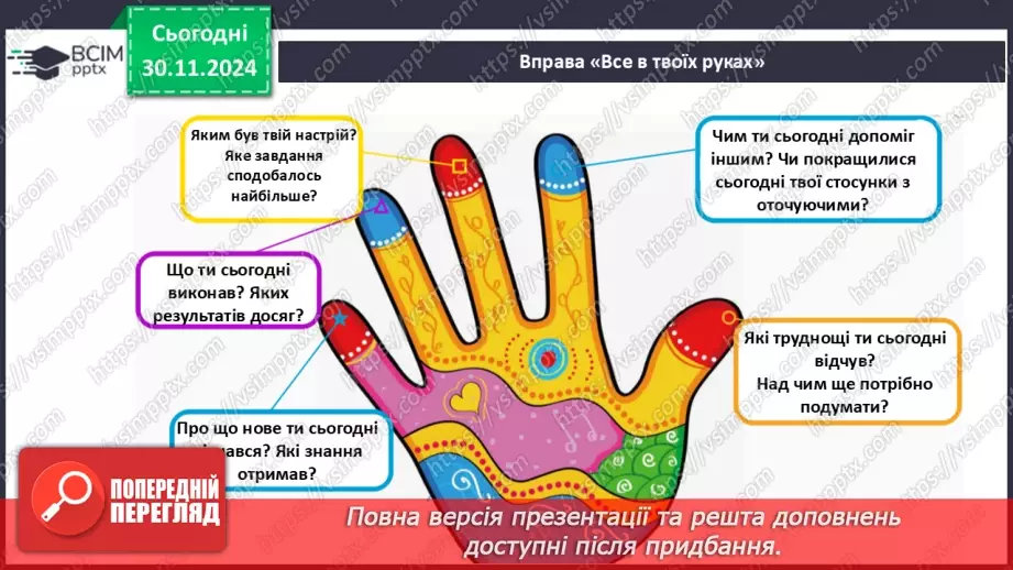 №0042 - Екскурсія. Як змінилась природа взимку.26 №0042 - Екскурсія. Як змінилась природа взимку.26