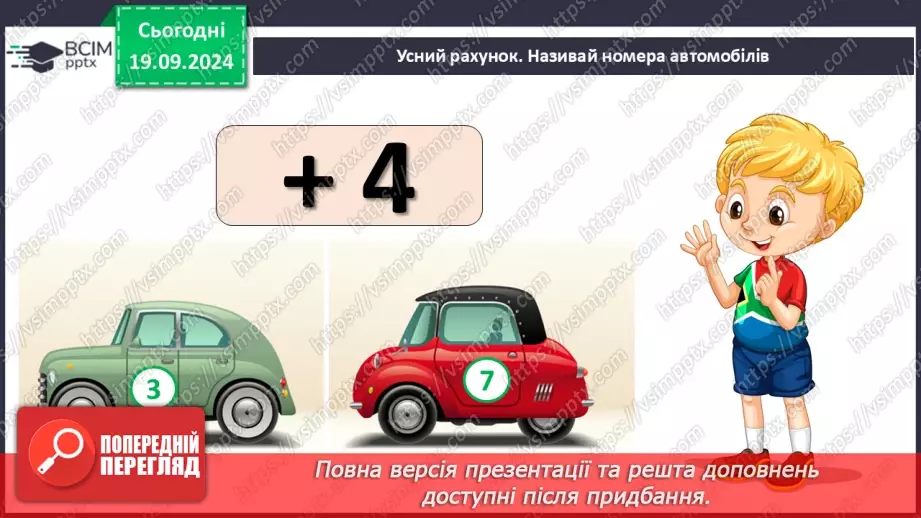 №013 - Закріплення вивчених випадків додавання з переходом через десяток. Порівняння маси тіл4