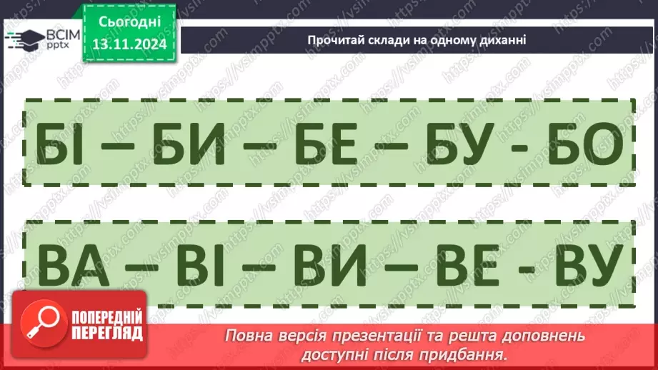 №047 - Не роби іншому того, чого сам не любиш. «Лисичка і Журавель» (українська народна казка).8