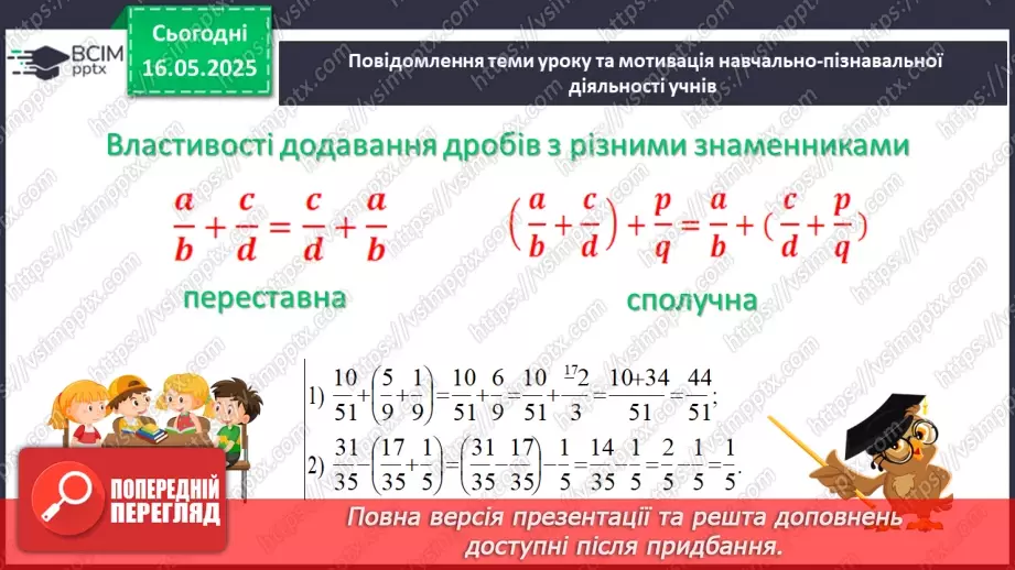 №172-175 - Узагальнення та систематизація знань за рік.47