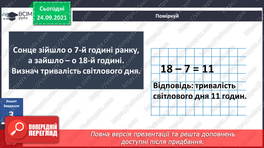 №017 - Чим цікаве Сонце? «Чи можна побачити сонячних зайчиків у похмуру погоду?27 №017 - Чим цікаве Сонце? «Чи можна побачити сонячних зайчиків у похмуру погоду?27
